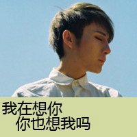 逗比吗,最新90后男生头像LV1