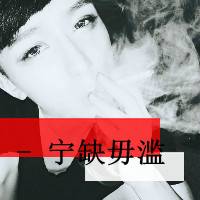 神经了╰男生微信头像 神经了╰男生微信头像