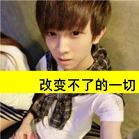 非主流带字男生头像我能承受你的无声离开