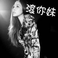 非主流黑色头像女生他最终还是把我丢下了 非主流黑色头像女生他最终还是把我丢下了