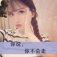 非主流头像女生超拽女生头像带字超拽萌为谁绽