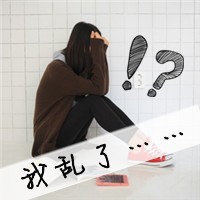 非主流最新的2016个性文字头像文字头像女生不想