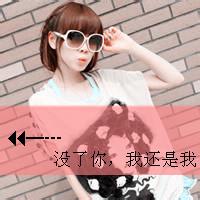 非主流女生空间头像,2016女生空间头像静态漂亮的