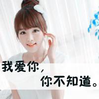 非主流女生带字演绎你对我的万有引力 非主流女生带字演绎你对我的万有引力