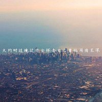 个性微信非主流头像我只怕相爱太早无法与你终
