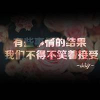 不能和你终老意境文字微信空间头像