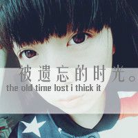 非主流带字头像没有行不行只有愿不愿