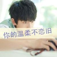 非主流最新带字男头像