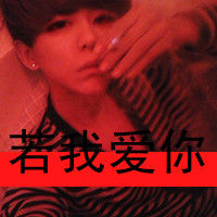 非主流头像带字的男生 非主流头像带字的男生