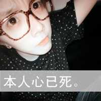 男生非主流头像带字