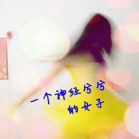 非主流姐妹带字头像