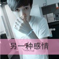 超拽非主流带字头像