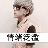微信群非主流带字头像4