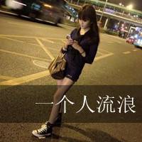 我爱你非主流头像带字陪你一起看夜晚星空