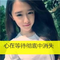 非主流个性头像带字 非主流个性头像带字