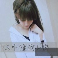 你并不懂我的忧伤暖系非主流女生带字微信头像