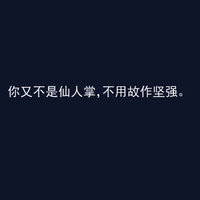 煽情忧伤的黑色背景纯文字个性头像微信带字头