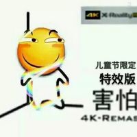 了,有内涵,有邪恶小伙伴不知道梗的可以百度哦