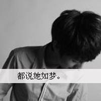 光说再见的超拽非主流带