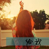 微信唯美背影头像带字4