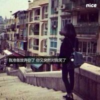 微信头像唯美带字非主流女生背影