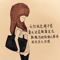 格调可爱卡通带字个性头像图