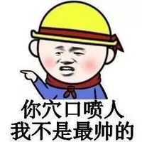 搞笑另类装逼微信头像2