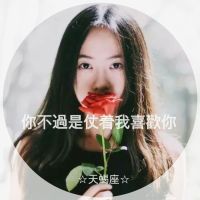 后的心碎圆形画中画文字女生头像