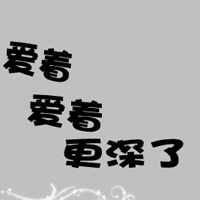 微信情侣带字头像一左一右男人不能惯女人不能