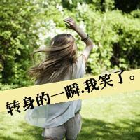 浪漫意境伤感女生带字头像爱了整整一个曾经