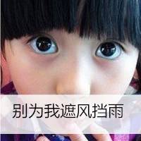 呆萌头像萌萌哒头像女生小孩带字女生头像