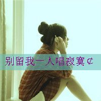 患难吗带字伤感小清新情侣头像