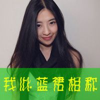 可爱卖萌小女生带字姐妹头像我视多少人如命,又