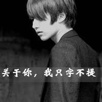 微信男生黑色伤感头像