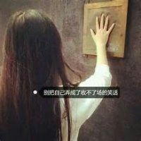 带字女生伤感头像