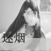 抽烟的微信女生伤感头像