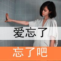 执念以碎的伤感带字女生头像微信伤感头像