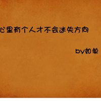 纯文字伤感头像再来一次依旧会爱错