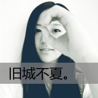 底受伤了女生带字伤感头像黑白