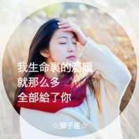 十二星座伤感女生带字头像