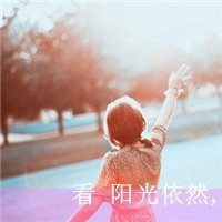 伤感的微信女生带字不想笑也不行,她无缘无故发笑