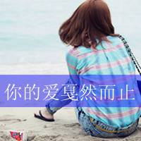 潮流最拽伤感带字女生头像最新版,x尺寸