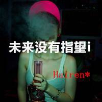 绝望女生头像孤单了就想想那些回忆