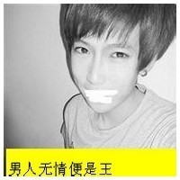 屌丝带字微信贱出个性