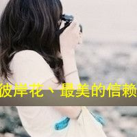 失落女生带字头像你会慢慢的好起来的,别悲伤