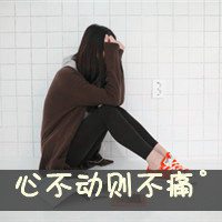 使相逢应不识失落悲伤的微信头像