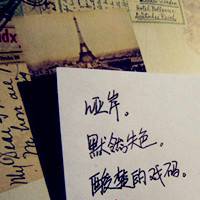 带文字的微信头像,有点小伤感的头像图片