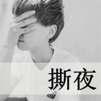 心碎哭泣头像