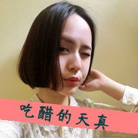 天生是美女短发萌女生带字头像