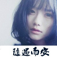 因为怀旧伤感复古女生带字头像